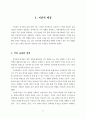 청각장애학교 국어과 교육 프로그램 개발 기초 연구 : 특수교육 11페이지