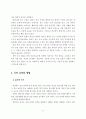 청각장애학교 국어과 교육 프로그램 개발 기초 연구 : 특수교육 13페이지