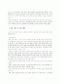청각장애학교 국어과 교육 프로그램 개발 기초 연구 : 특수교육 14페이지