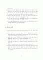 청각장애학교 국어과 교육 프로그램 개발 기초 연구 : 특수교육 17페이지