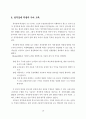 청각장애학교 국어과 교육 프로그램 개발 기초 연구 : 특수교육 18페이지