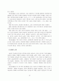 청각장애학교 국어과 교육 프로그램 개발 기초 연구 : 특수교육 20페이지