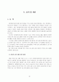 청각장애학교 국어과 교육 프로그램 개발 기초 연구 : 특수교육 71페이지