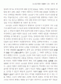 고소설 연구의 의의와 방향 3페이지