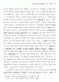 고소설 연구의 의의와 방향 5페이지