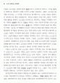 고소설 연구의 의의와 방향 6페이지