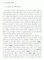 고소설 연구의 의의와 방향 10페이지