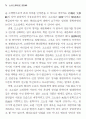 고소설 연구의 의의와 방향 12페이지