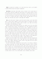 자기차이와 조절초점이 자기정서에 미치는 영향 8페이지