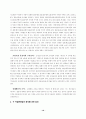 자기차이와 조절초점이 자기정서에 미치는 영향 10페이지