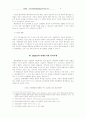 전산망침입(Hacking)에 관한 연구 7페이지
