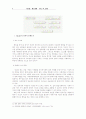 전산망침입(Hacking)에 관한 연구 8페이지