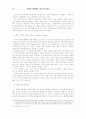전산망침입(Hacking)에 관한 연구 10페이지