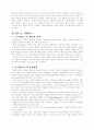 뉴거버넌스의 등장이 정책과정에 미친 영향 4페이지