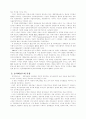 뉴거버넌스의 등장이 정책과정에 미친 영향 5페이지