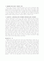 뉴거버넌스의 등장이 정책과정에 미친 영향 8페이지