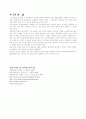 [사회과학] 국회의 정책평가제도 9페이지