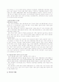 중앙정부와 지방정부간의 관계 4페이지