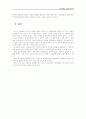 남북경제협력의 국내환경변동 : 남북문제 대북정책 남북경협 21페이지