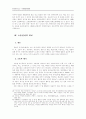 남북한 민사재판제도의 특징과 절차의 비교 : 민사소송법 소송절차 10페이지