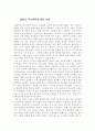 일본의 역사교과서 왜곡에 대해서 1페이지