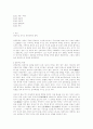 중국문학사에 대하여 2페이지