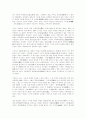 조선시대 당파성론에 대해 비판과 사회와당쟁에대해... 2페이지