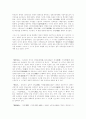 조선시대 당파성론에 대해 비판과 사회와당쟁에대해... 8페이지