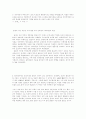조선시대 당파성론에 대해 비판과 사회와당쟁에대해... 12페이지