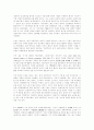 조선시대 당파성론에 대해 비판과 사회와당쟁에대해... 34페이지