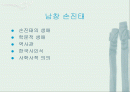 남창 손진태 1페이지