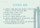 남창 손진태 2페이지