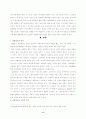 존 듀이의 실험학교와 우리나라에의 시사점 6페이지