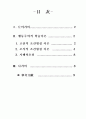 [사회과학] 행동주의적 학습이론 1페이지