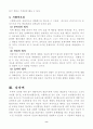 [사회과학] 행동주의적 학습이론 8페이지