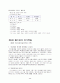 2002월드컵과 경제적 효과 8페이지