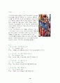 2002월드컵과 경제적 효과 18페이지