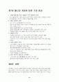 2002월드컵과 경제적 효과 21페이지