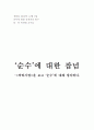 박하사탕 [인문과학] 1페이지