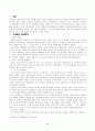 역사적 흐름을 통해 바라본 경제학 3페이지