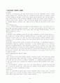 역사적 흐름을 통해 바라본 경제학 8페이지