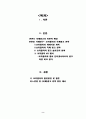 (광고) 국제기업의 광고전략과 사례연구- 코카콜라 2페이지
