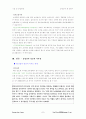 (삼성전자)  삼성전자 왜 강한가 7페이지