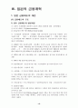 (금융개혁) 각국의 금융개혁과 우리나라의 금융개혁 발전 방향 10페이지