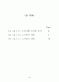 (노사관계)  우리나라 노사관계의 문제점 및 해결방안 4페이지
