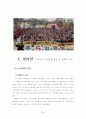 (노사관계)  우리나라 노사관계의 문제점 및 해결방안 5페이지