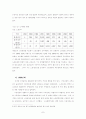 (노사관계)  우리나라 노사관계의 문제점 및 해결방안 7페이지