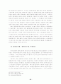 (노사관계)  우리나라 노사관계의 문제점 및 해결방안 25페이지