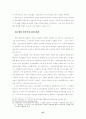 (노사관계)  우리나라 노사관계의 문제점 및 해결방안 27페이지