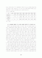 (노사관계)  우리나라 노사관계의 문제점 및 해결방안 40페이지